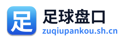 足球盘口